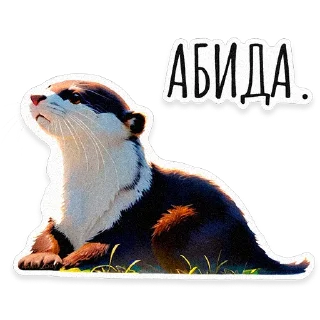 Sticker ВЫДРОЧАТик @asmr_boy - 2