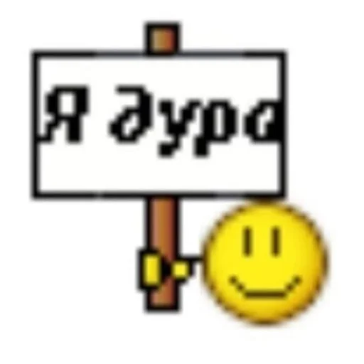 СМС смайлик смайлик