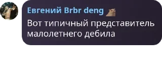 Sticker Извинитесь - 6