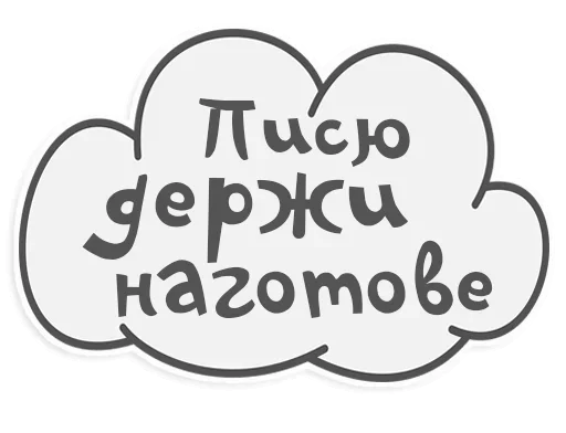 Сильные и независимые стикеры - 