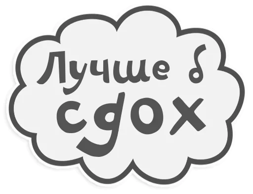 Sticker Сильные и независимые стикеры - 7
