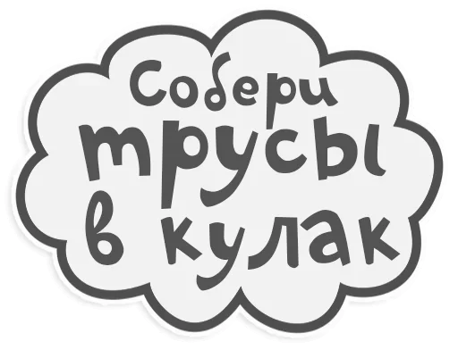 Sticker Сильные и независимые стикеры - 4