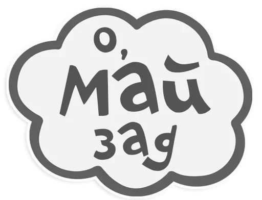 Sticker Сильные и независимые стикеры - 3