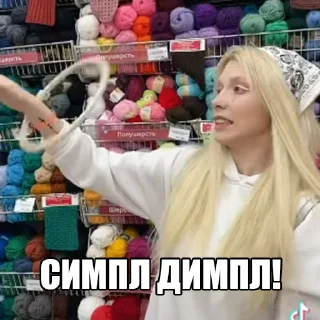 Sticker симпл димпл или попыт @bugurtovo - 2
