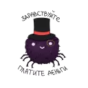 Sticker Павуки - 2