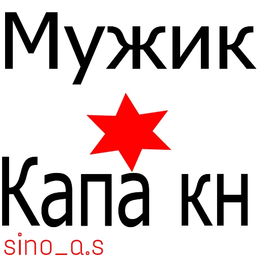 Sticker sino_as_rap - 1