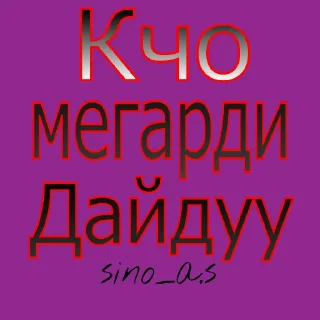 Стикер 😳 - 0