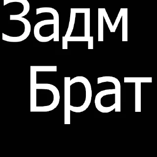 Стикер 😳 - 11