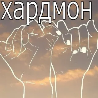 Стикер 😳 - 8