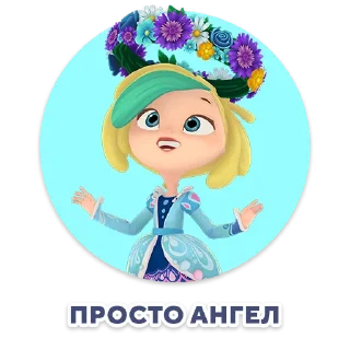 Sticker Сказочный патруль - 2
