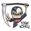 Sticker Скелетоха @TgSticker - 5