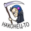 Sticker Скелетоха @TgSticker - 7