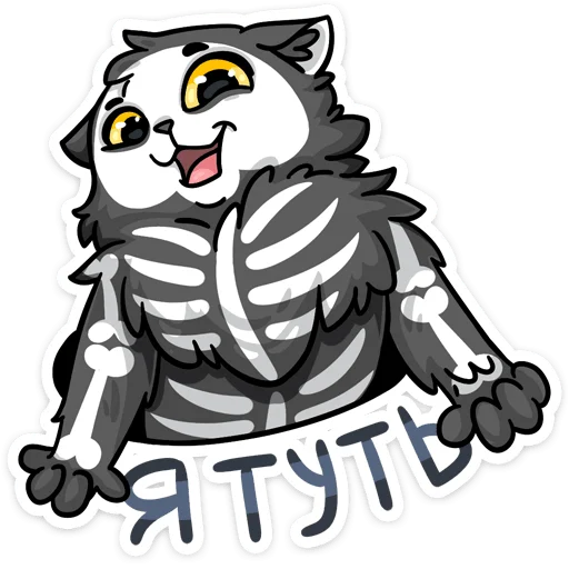 Стикер skelezik_vk - 1