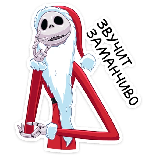 Джек Скеллингтон :: @stickroom - 