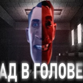 Sticker я скибиди выкидыш - 8