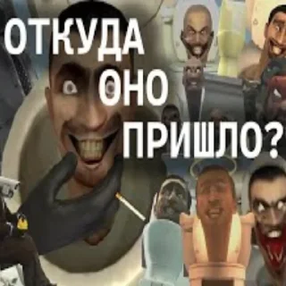 Sticker я скибиди выкидыш - 4