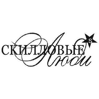 Sticker ОАО «СКИЛЛОВЫЕ ЛЮДИ» @anwearable - 4