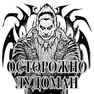 Sticker ОАО «СКИЛЛОВЫЕ ЛЮДИ» @anwearable - 6