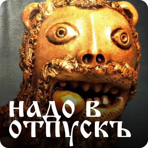 Скопинские зверорыбы - 