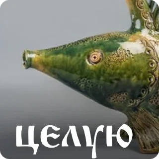 Sticker Скопинские зверорыбы - 10