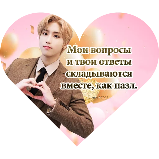 Sticker skz_valentine - 1