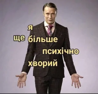 Стикер Я ще більше психічно хворий - 3