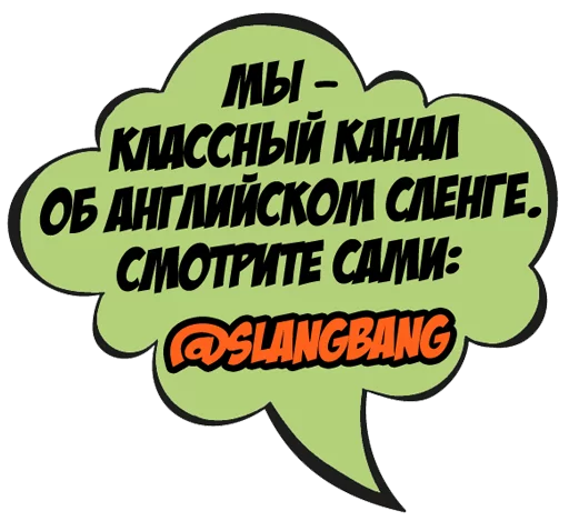 Sticker Slang Bang! - 4