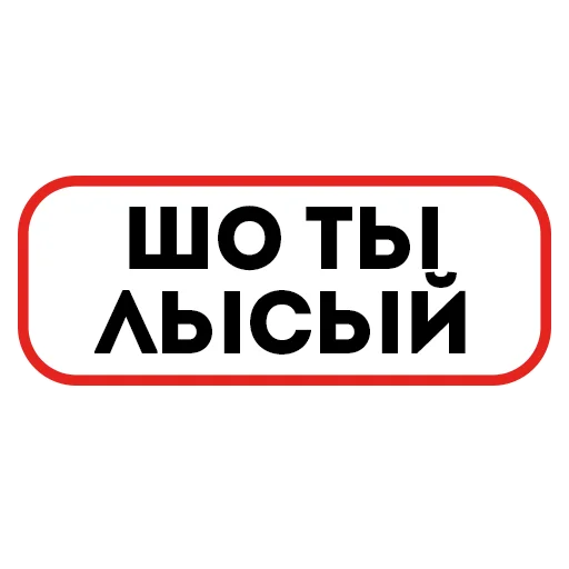 Стикер slangtt - 1