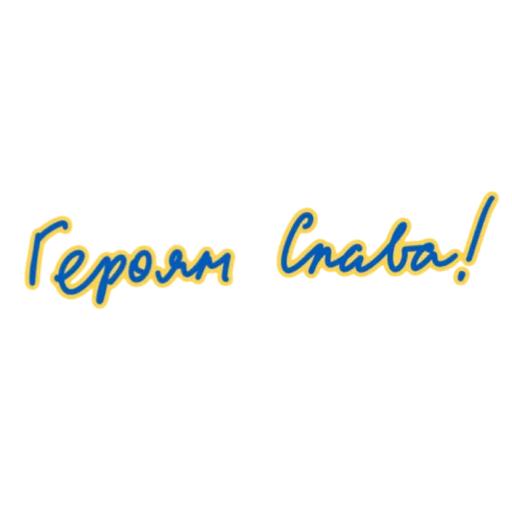 Sticker 🇺🇦 - 11