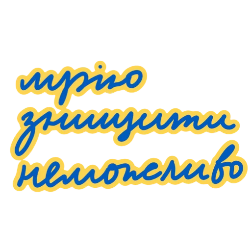 Sticker 🇺🇦 - 4