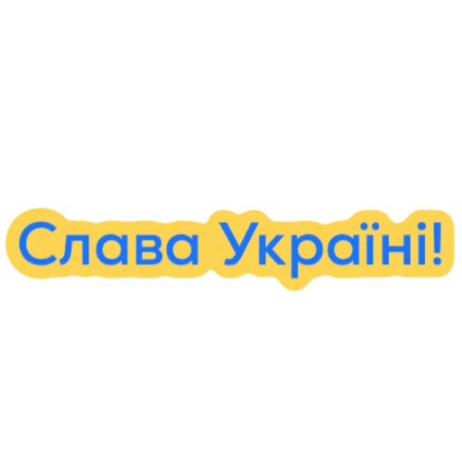 Sticker 🇺🇦 - 2