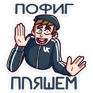 Стикер Славик от @stickers_vk - 8