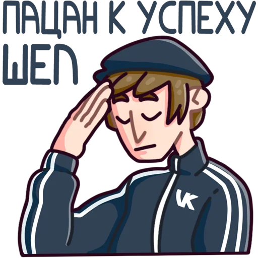 Sticker Славик VK (by @vitya_obi) - 9