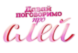 Стикер Український слей (@kyivsloth) - 4