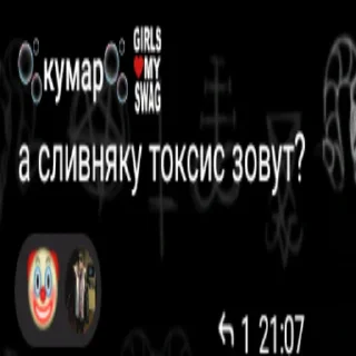 Sticker Сливняка - 10