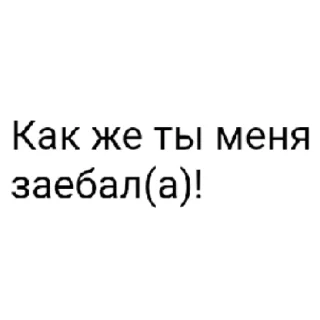 Sticker Мои 2 - 1