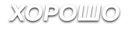 Sticker slova_sbor - 1