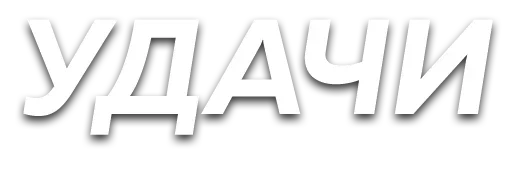 Sticker slova_sbor - 1