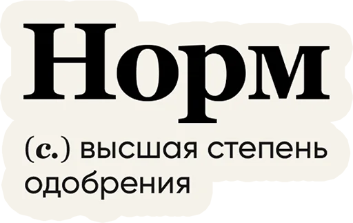 Sticker SlovoDna by Karavaev - 3