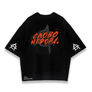 Стикер Слово нефора - 2