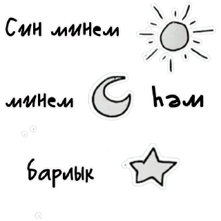 Sticker Азнакайдан с любовью❤️‍🔥 - 6