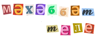 Sticker Азнакайдан с любовью❤️‍🔥 - 0