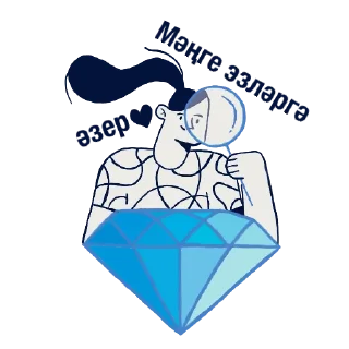 Sticker Азнакайдан с любовью❤️‍🔥 - 9