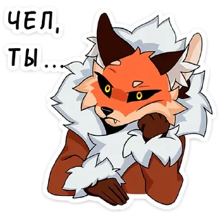 Стикер Плутовка @stickers_vk - 1