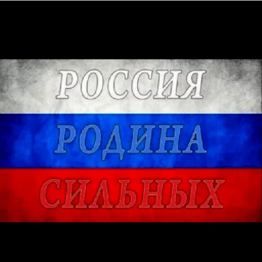 Русский Патриот - 