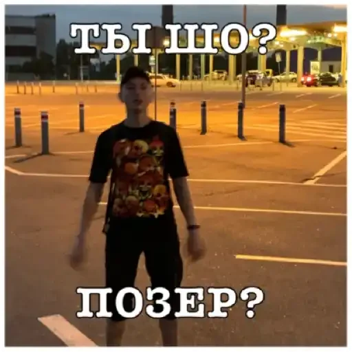 Sticker элита не позерская - 7