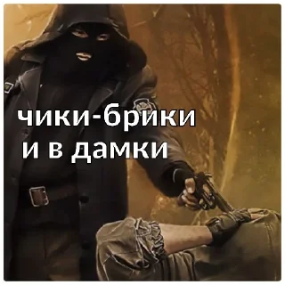 Стикер Stalker - 4