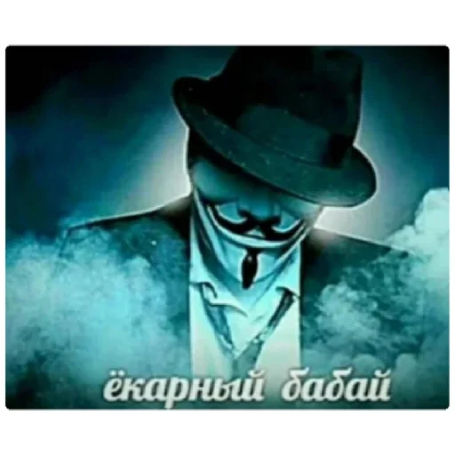 Стикер Anonimus pack - 4