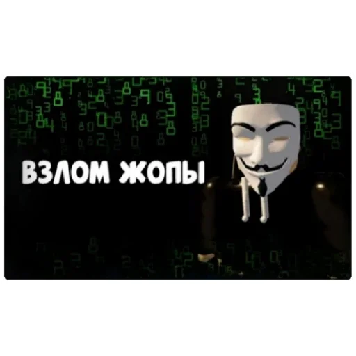 Стикер Anonimus pack - 1