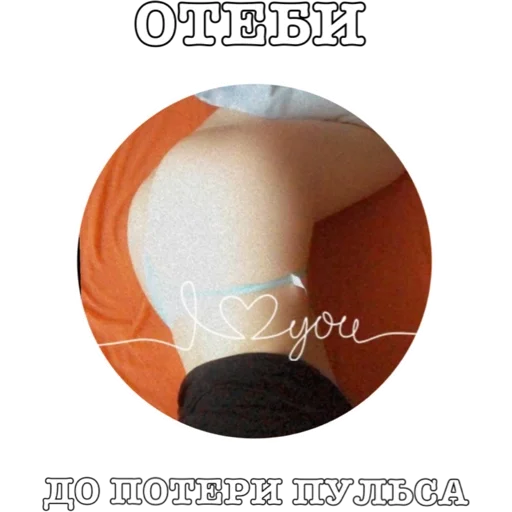 СМС скриншот круг